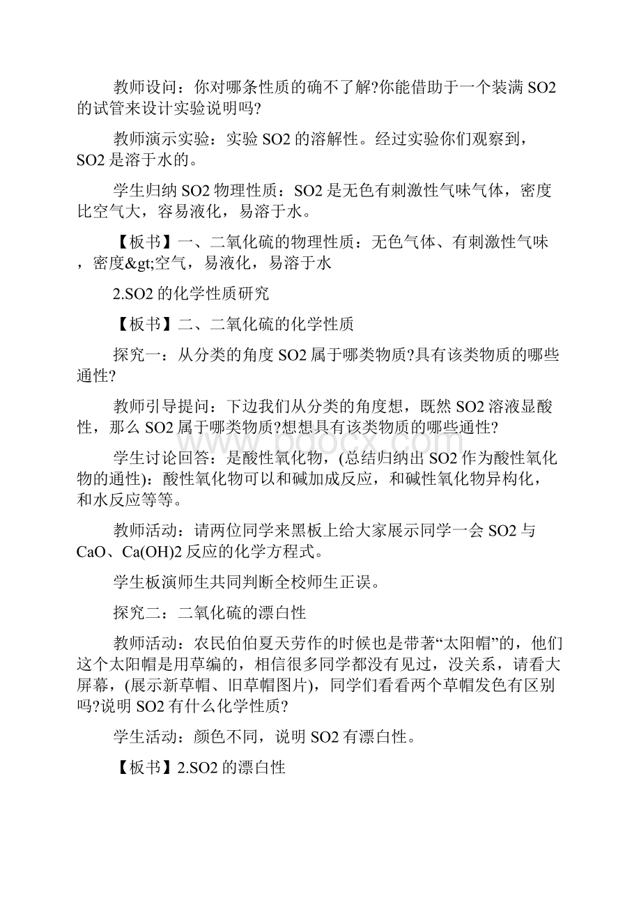 高中化学公开课教学设计Word格式.docx_第3页