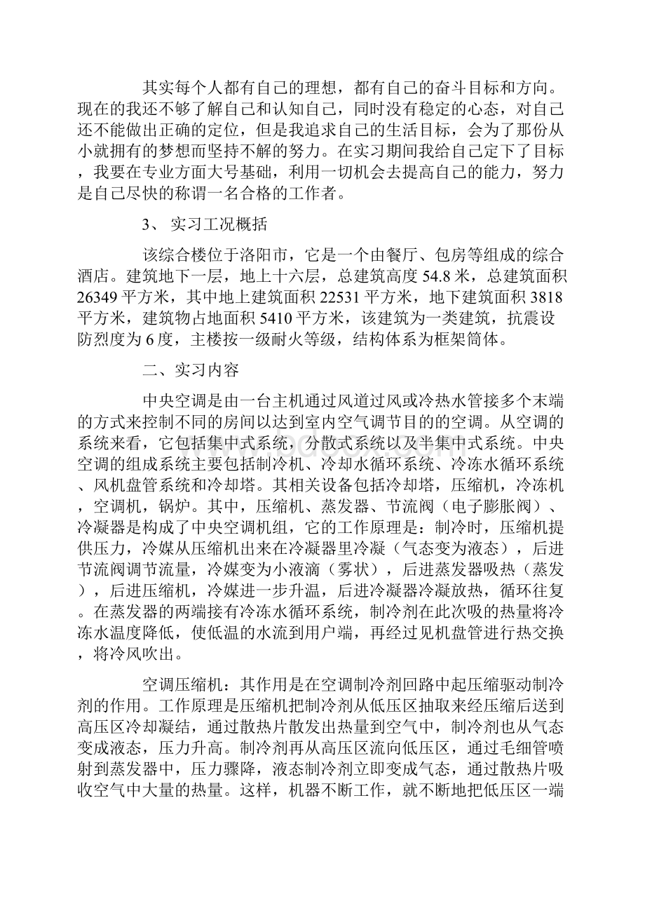 中央空调实习报告三篇文档格式.docx_第2页