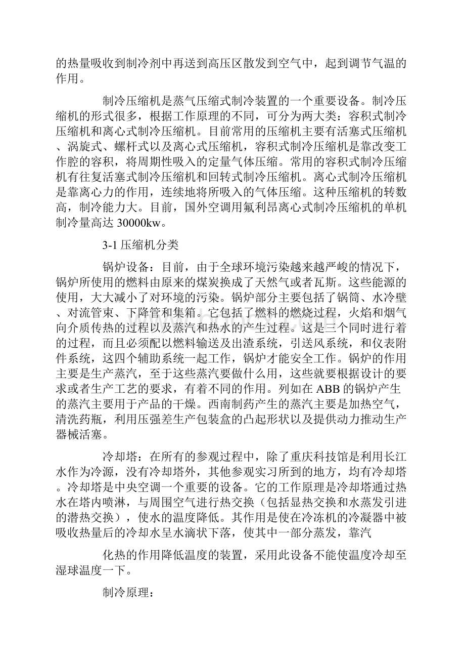 中央空调实习报告三篇文档格式.docx_第3页