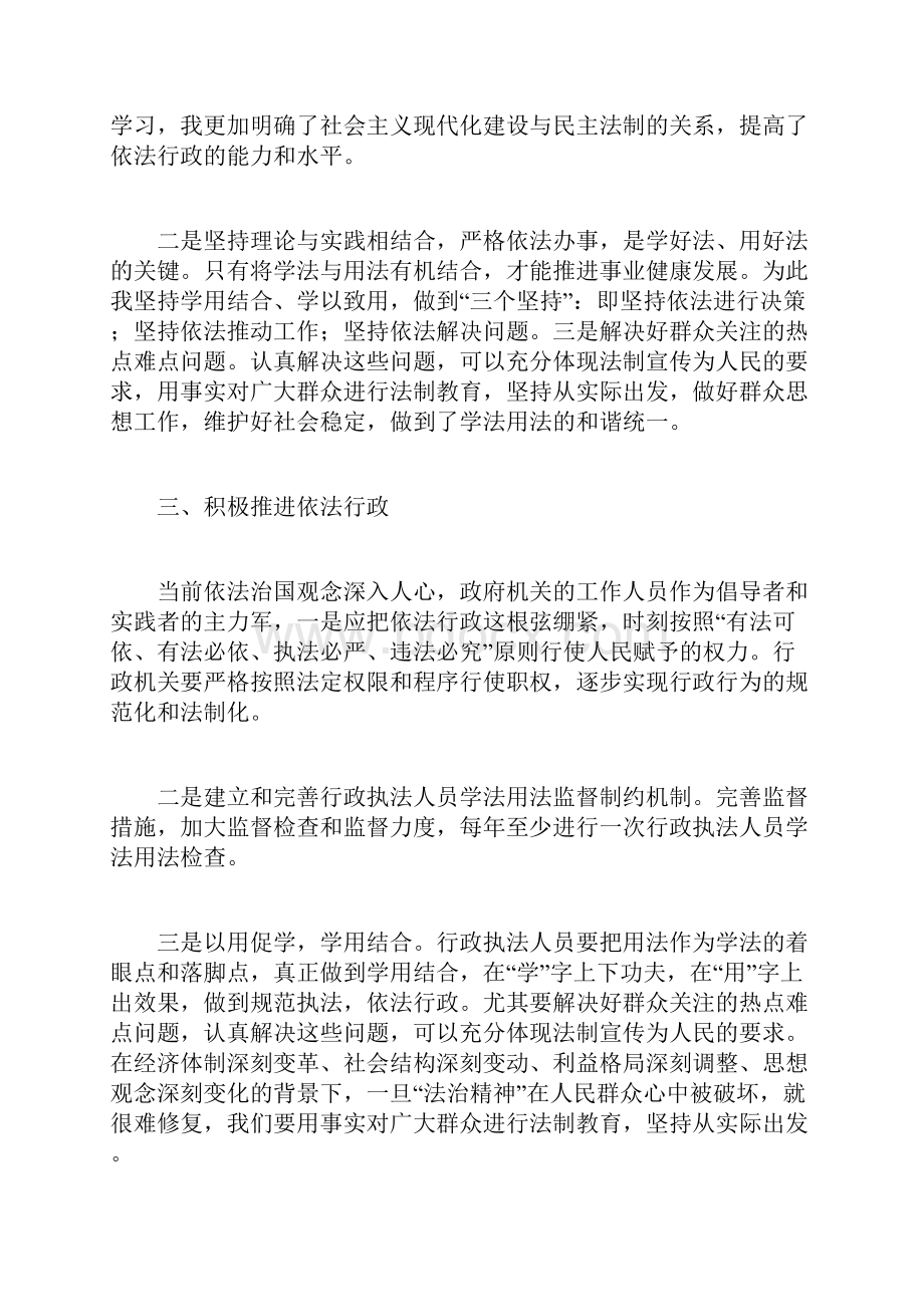 学习心得体会模板范文doc文档格式.docx_第2页