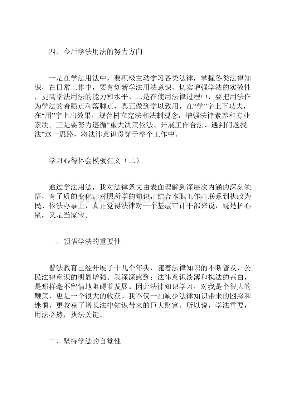 学习心得体会模板范文doc文档格式.docx_第3页