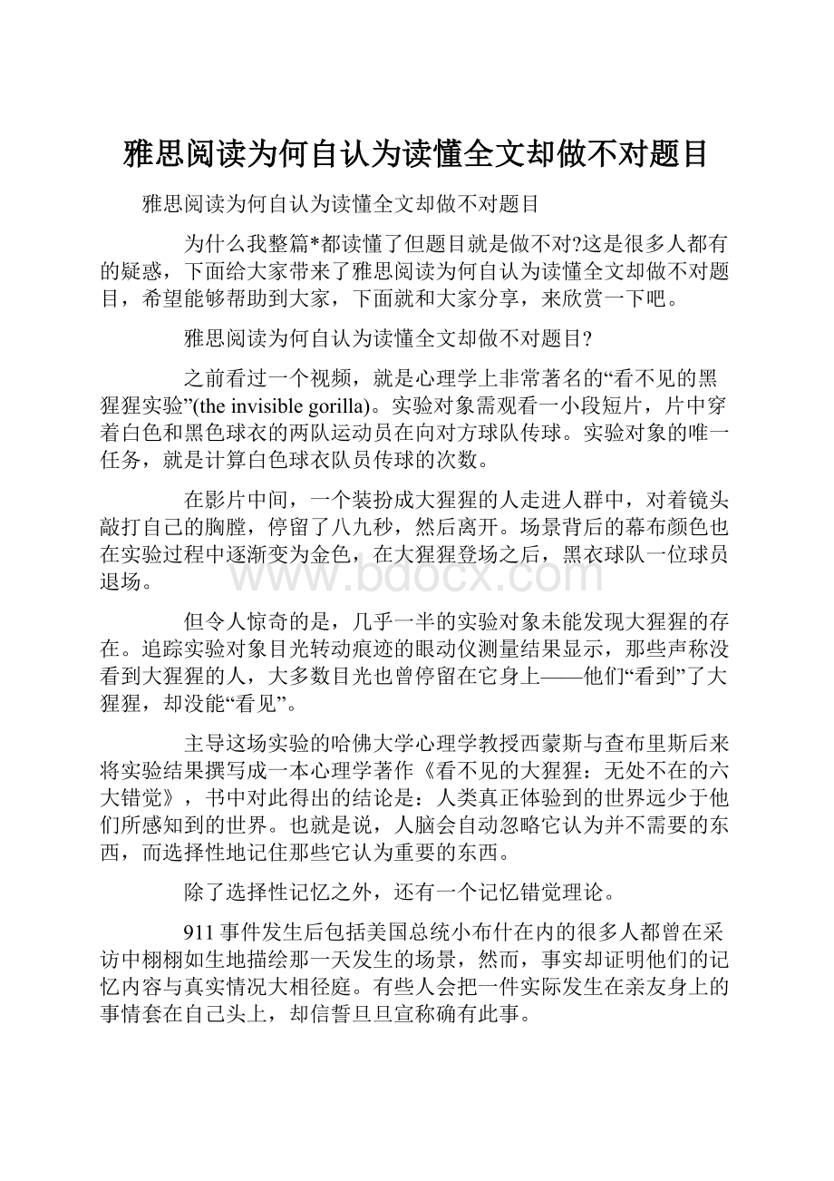 雅思阅读为何自认为读懂全文却做不对题目文档格式.docx_第1页