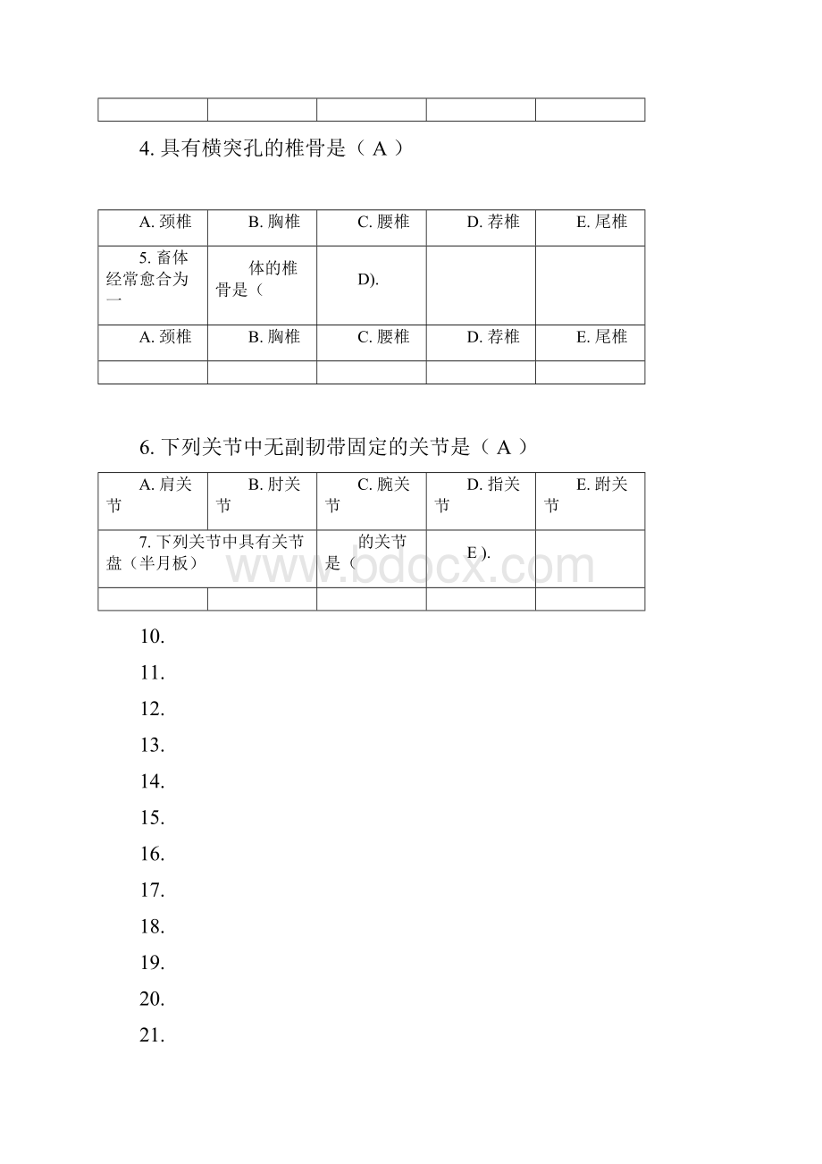 动物解剖学复习习题1.docx_第2页