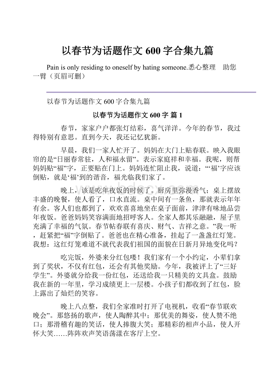 以春节为话题作文600字合集九篇.docx