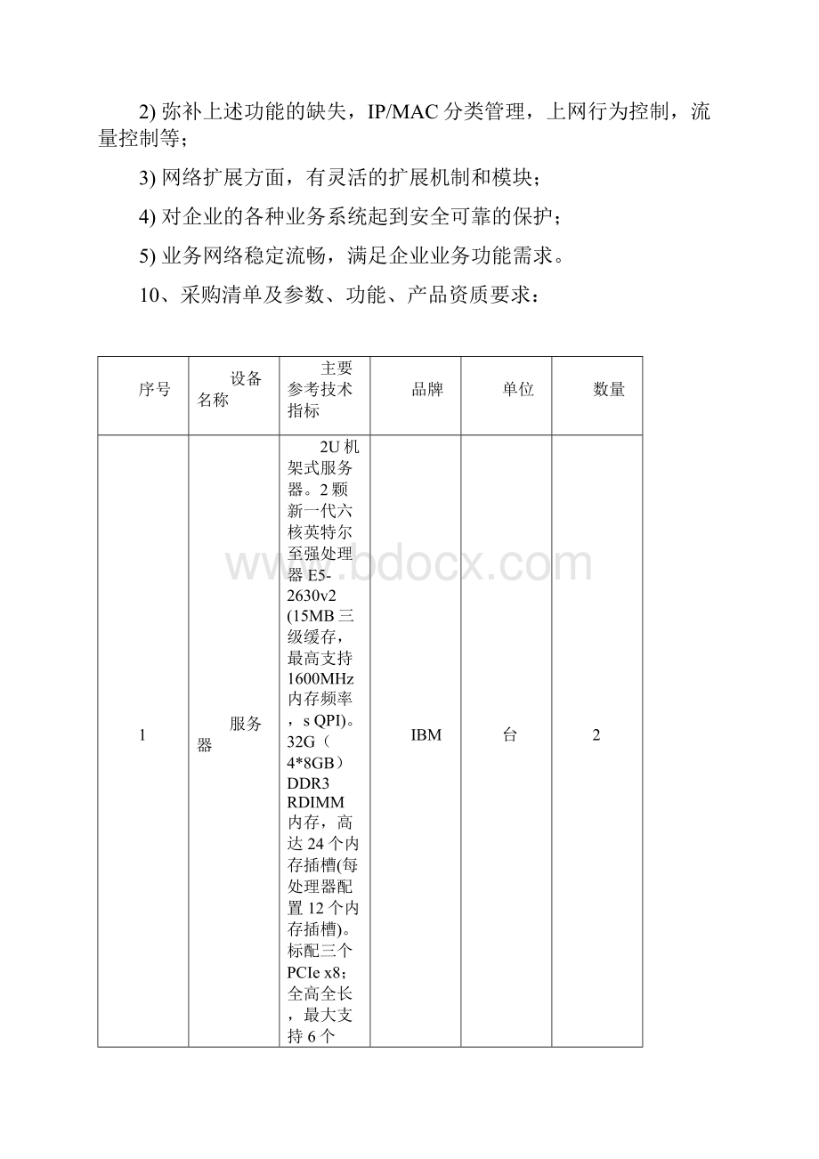 信息机房建设集成项目招标文件Word文档下载推荐.docx_第3页