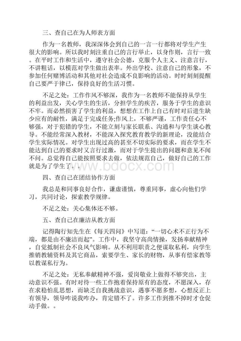 师德师风个人心得体会.docx_第2页