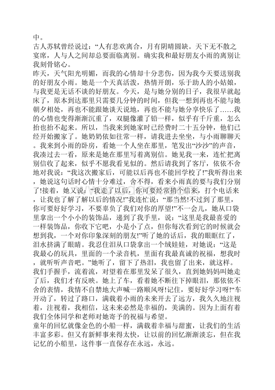 年昨晚我回家晚了作文Word文档下载推荐.docx_第3页