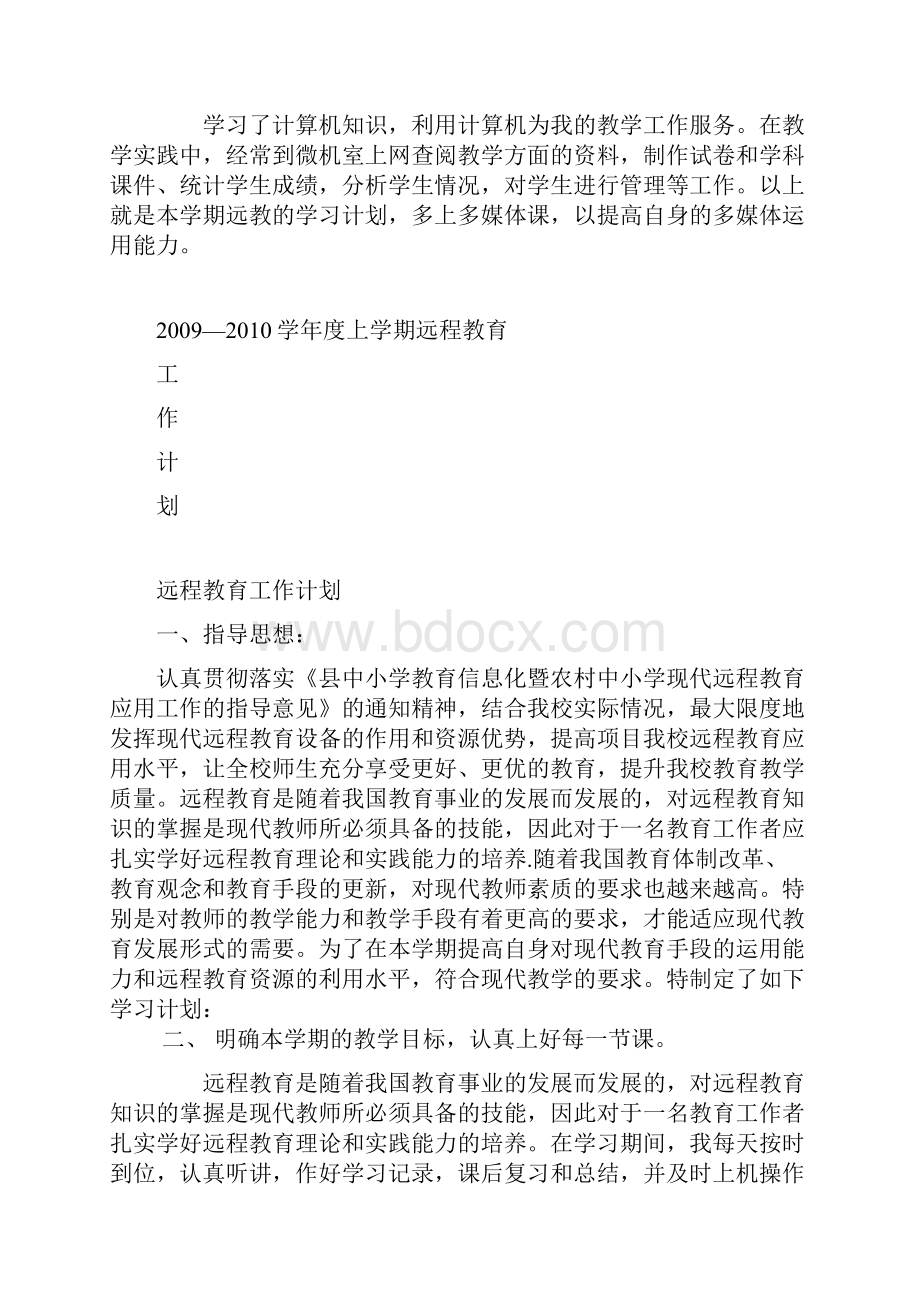 远程教育个人学习计划Word下载.docx_第3页