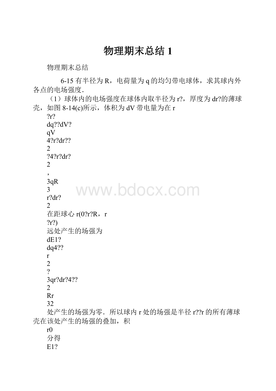 物理期末总结1Word下载.docx