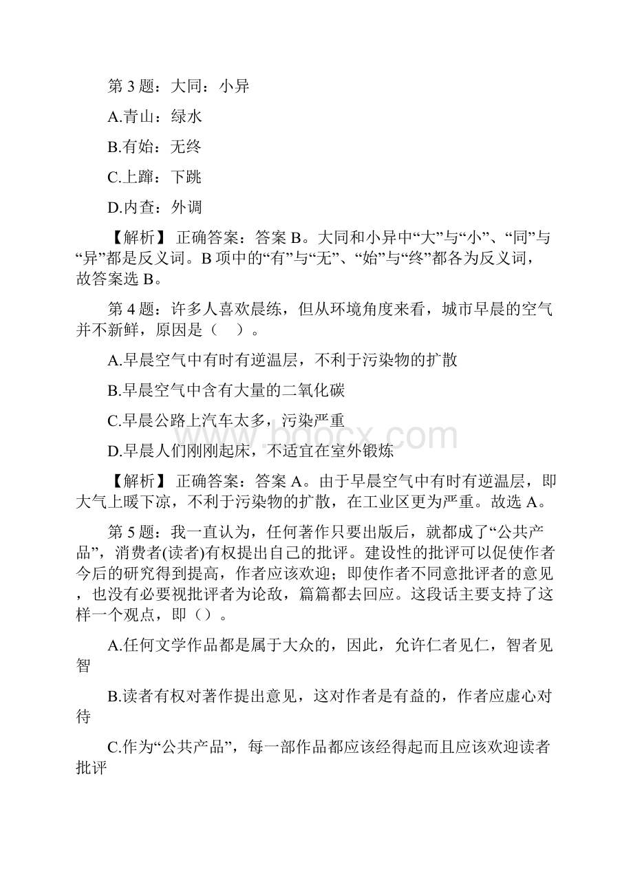 宣伟华润涂料校园招聘真题及解析.docx_第2页