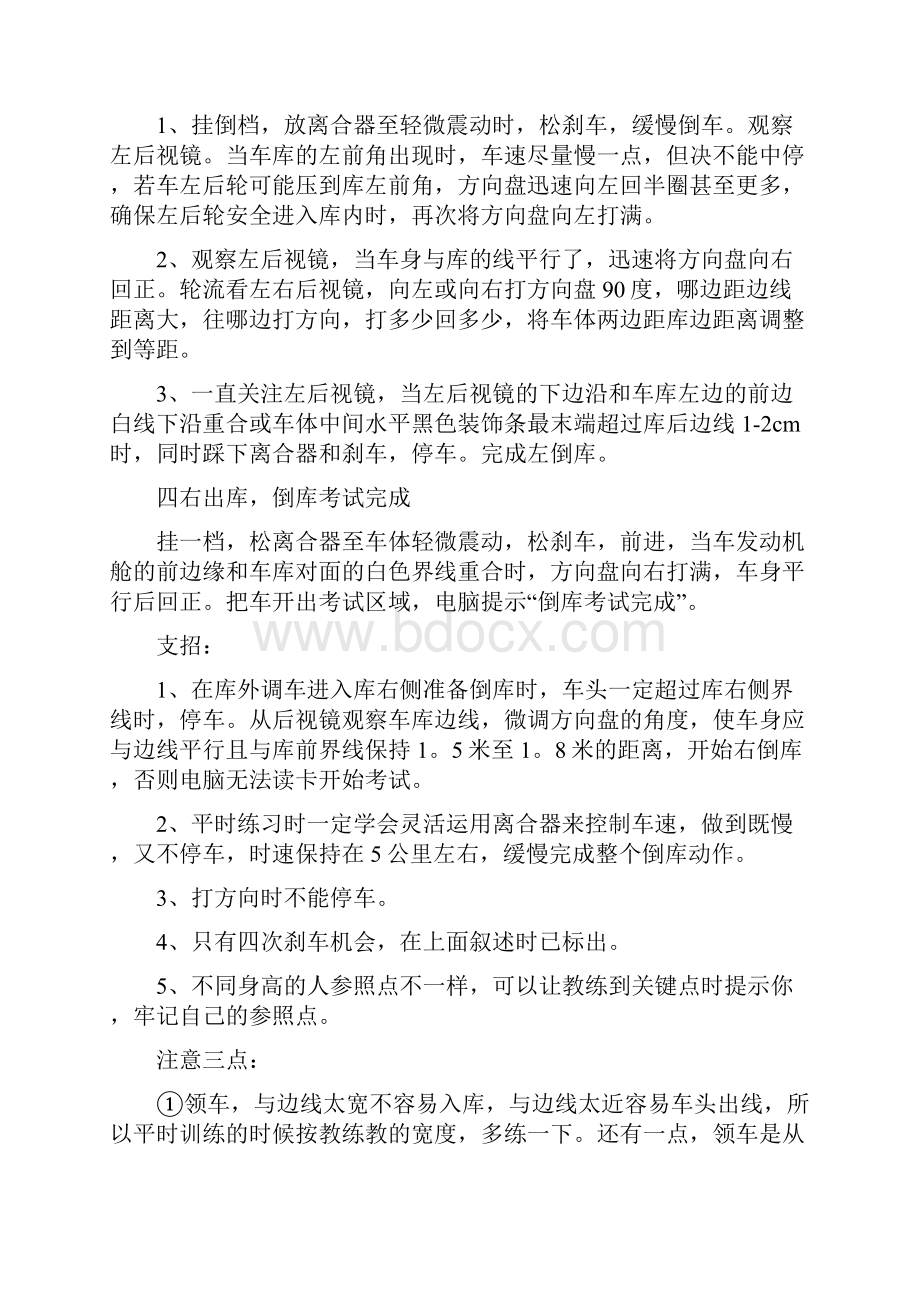 科目二考试心得3篇Word文档格式.docx_第3页