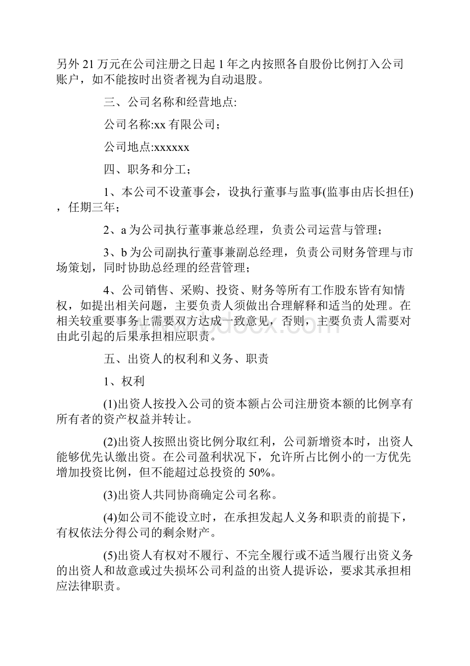 资源入股合作协议书.docx_第2页