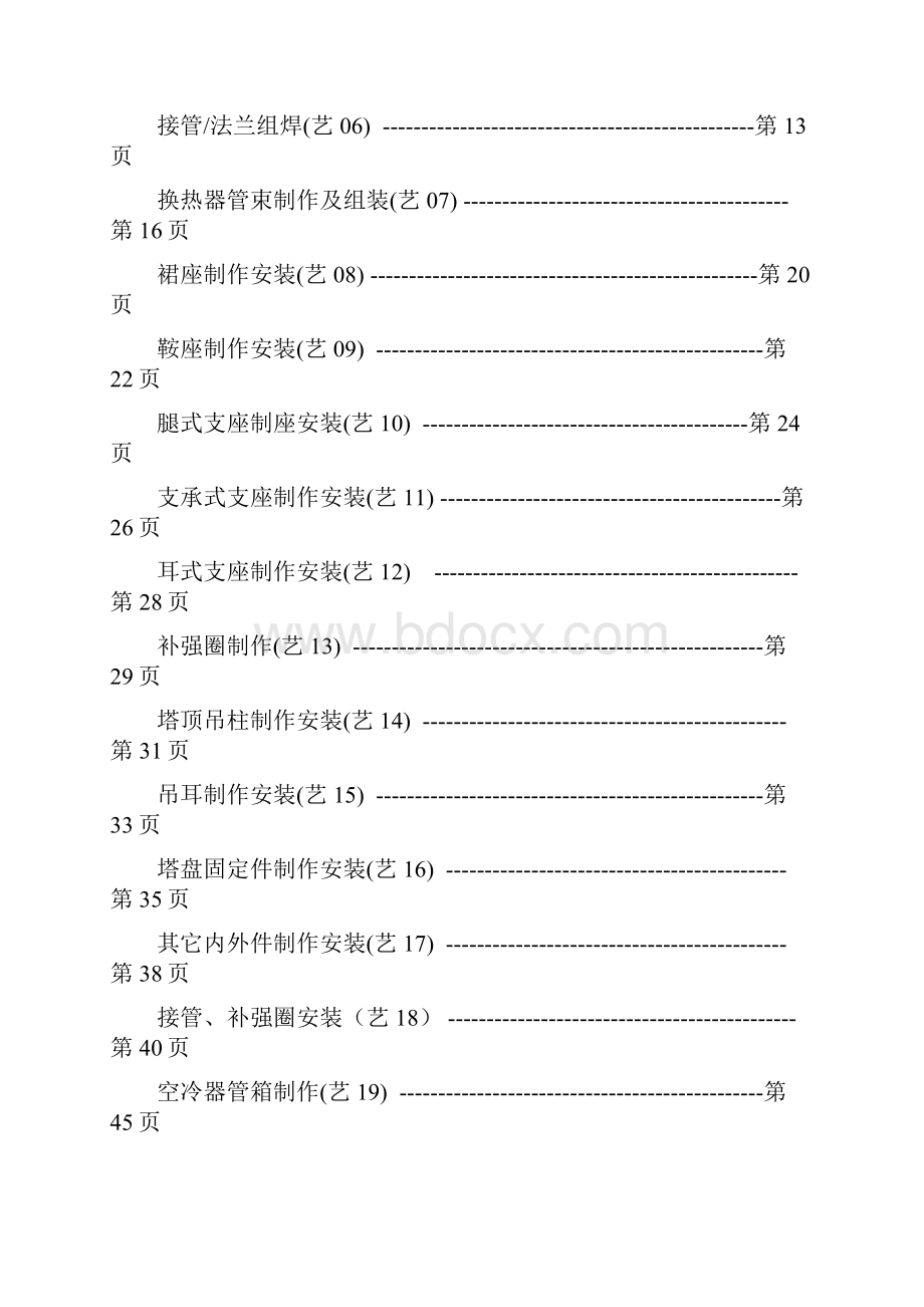 压力容器制造工艺规程铆工篇Word文件下载.docx_第2页