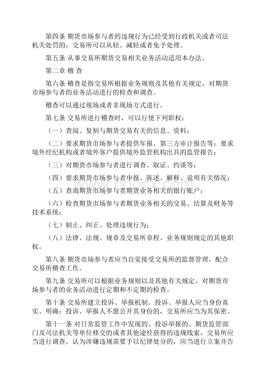 郑州商品交易所违规处理办法.docx_第2页