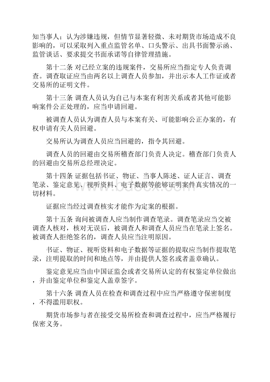 郑州商品交易所违规处理办法.docx_第3页