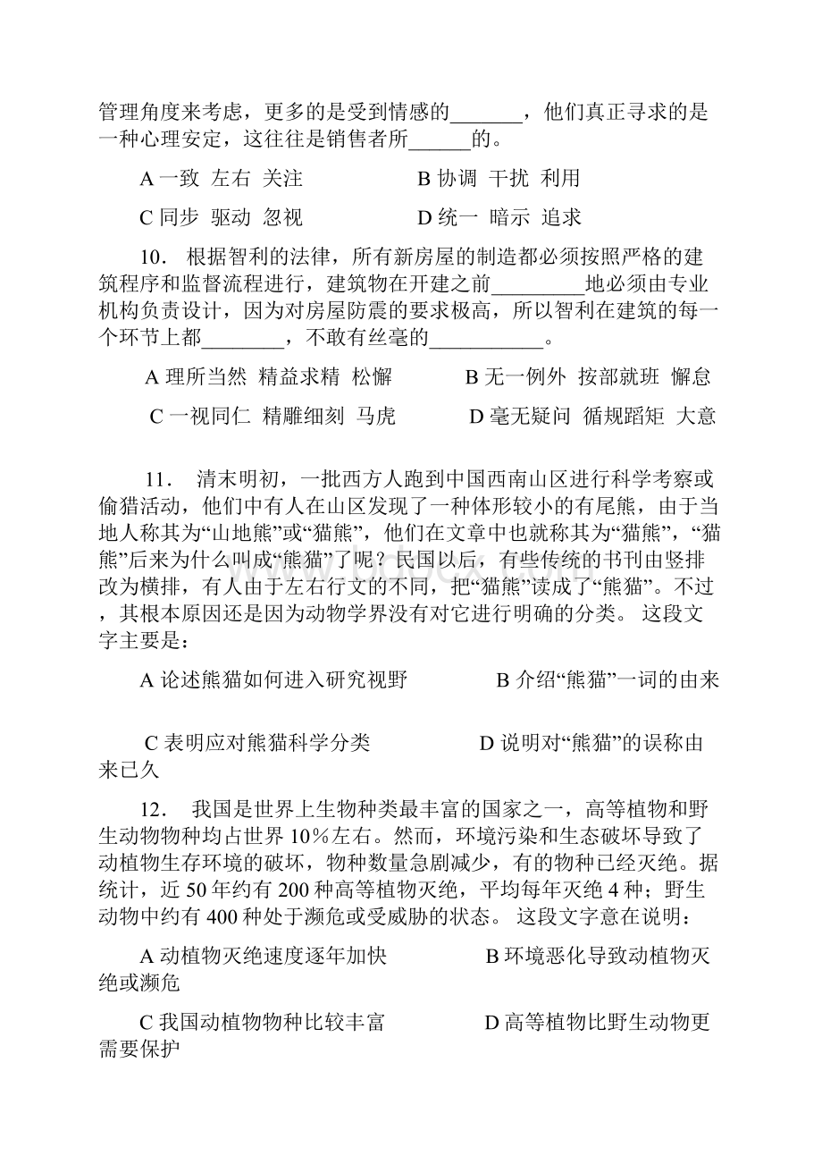 联考行测真题完整+答案+解析联考Word格式文档下载.docx_第3页