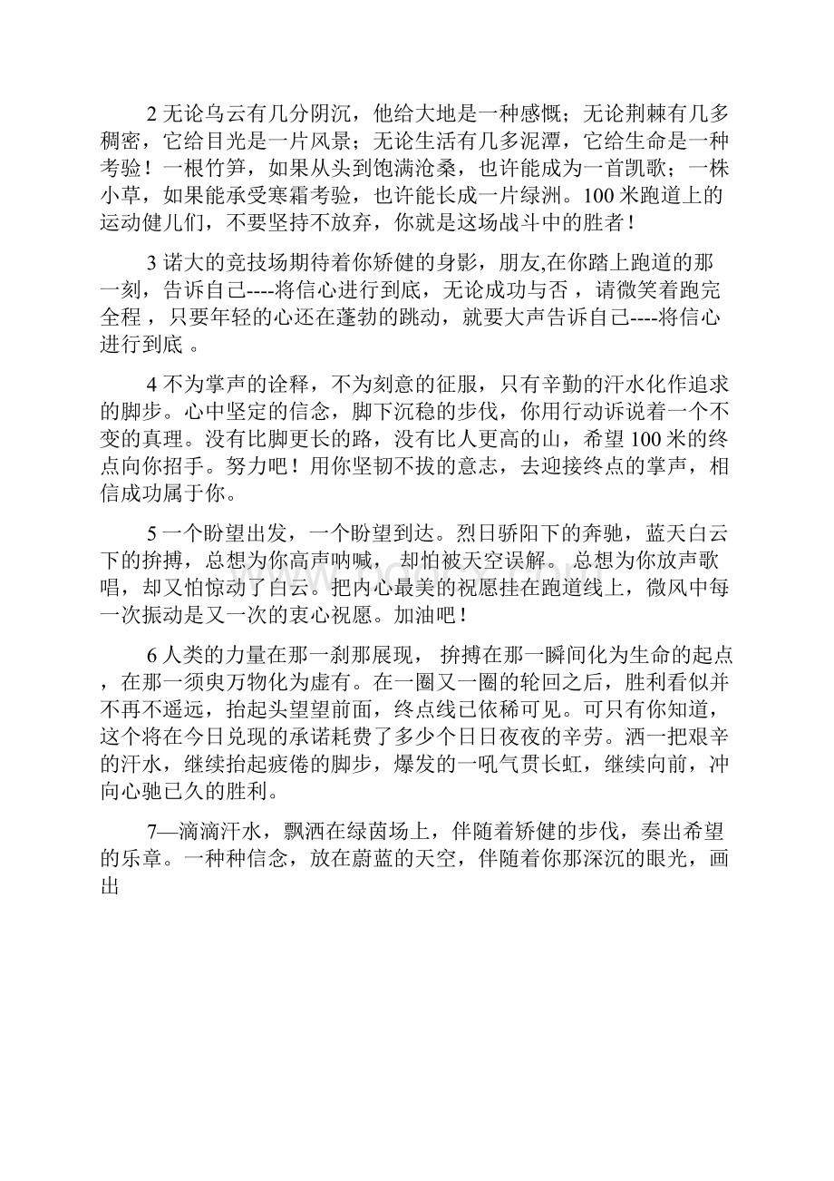 100米决赛通讯稿文档格式.docx_第2页