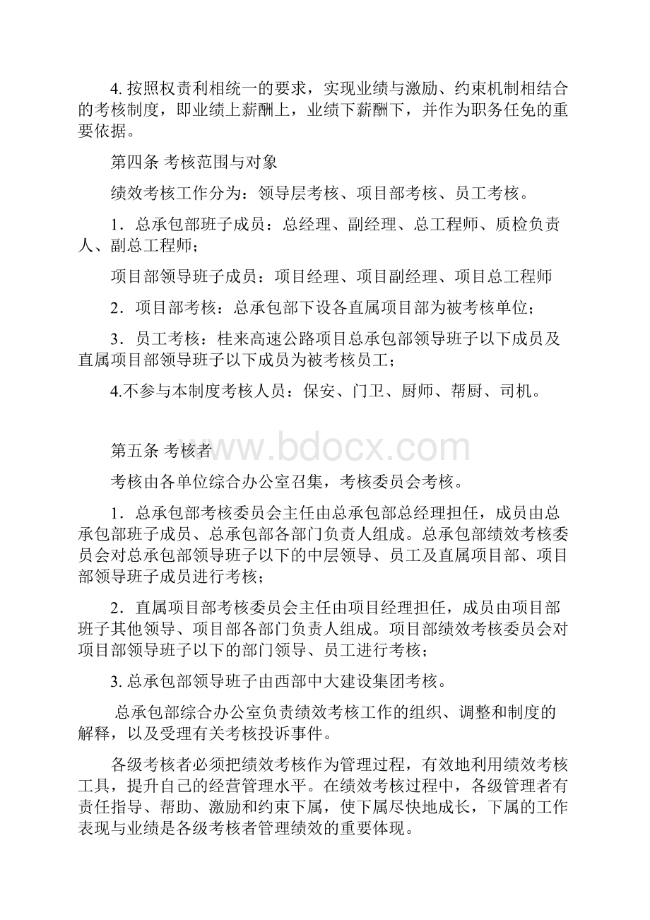 西部中大建设集团广西桂来BT项目总承包部及所属项目部绩效考核制度试行.docx_第2页