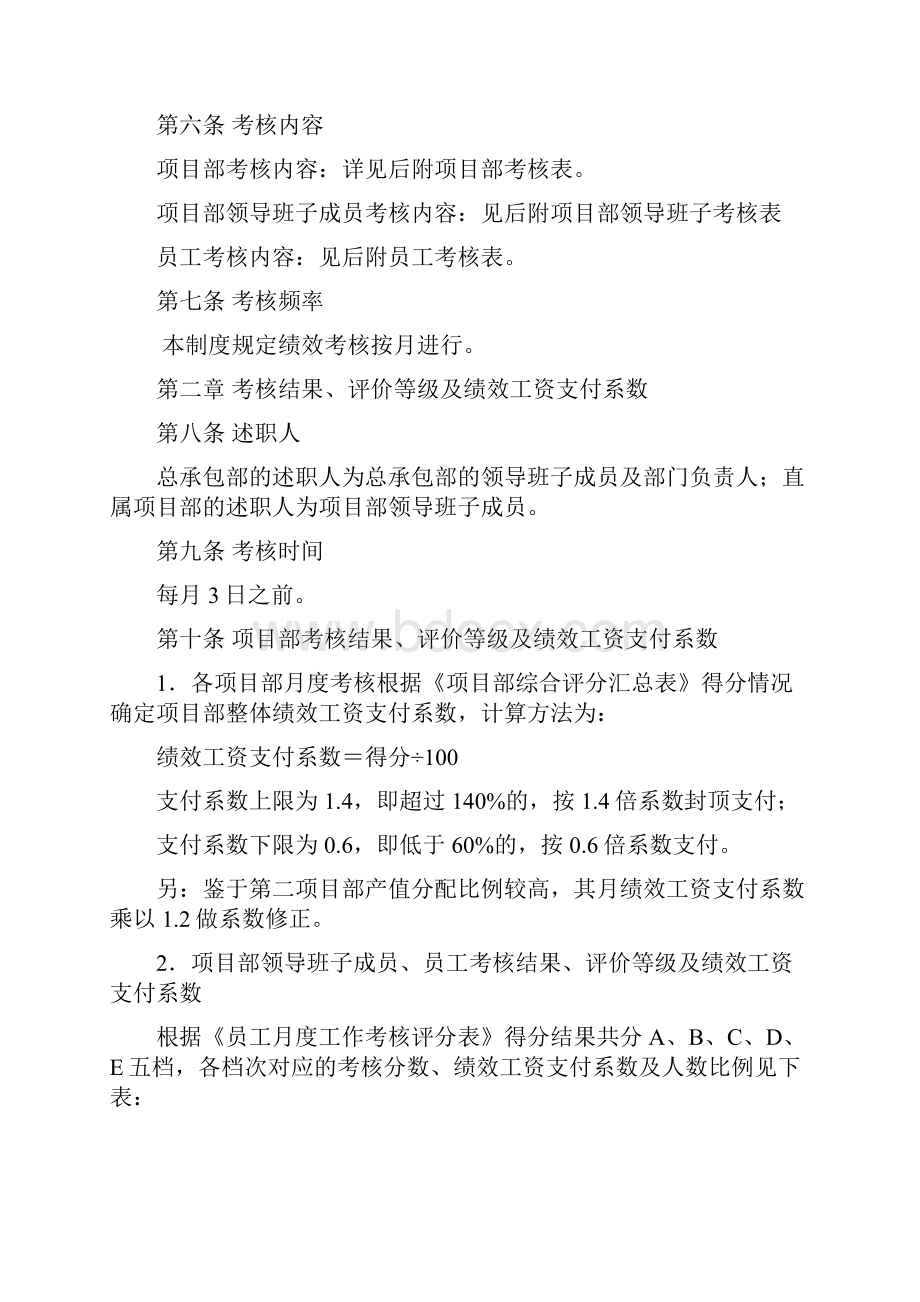 西部中大建设集团广西桂来BT项目总承包部及所属项目部绩效考核制度试行.docx_第3页