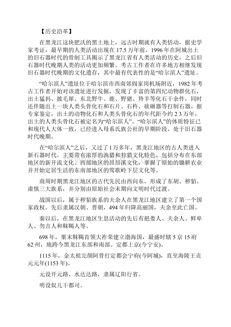 导游资格考试《地方导游基础知识》知识点黑龙江省概况.docx_第3页