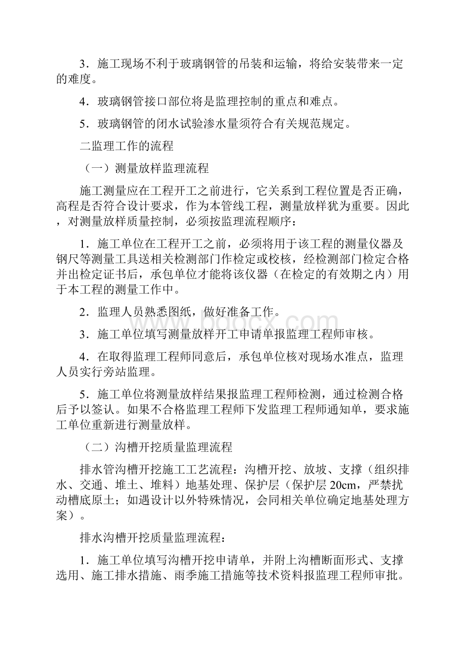 某市政排污玻璃钢夹砂管安装监理细则.docx_第2页