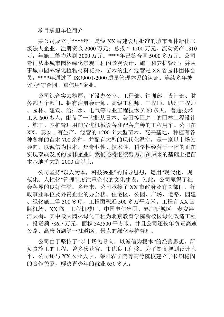 花卉苗木基地建设项目可行性研究报告Word文档下载推荐.docx_第2页