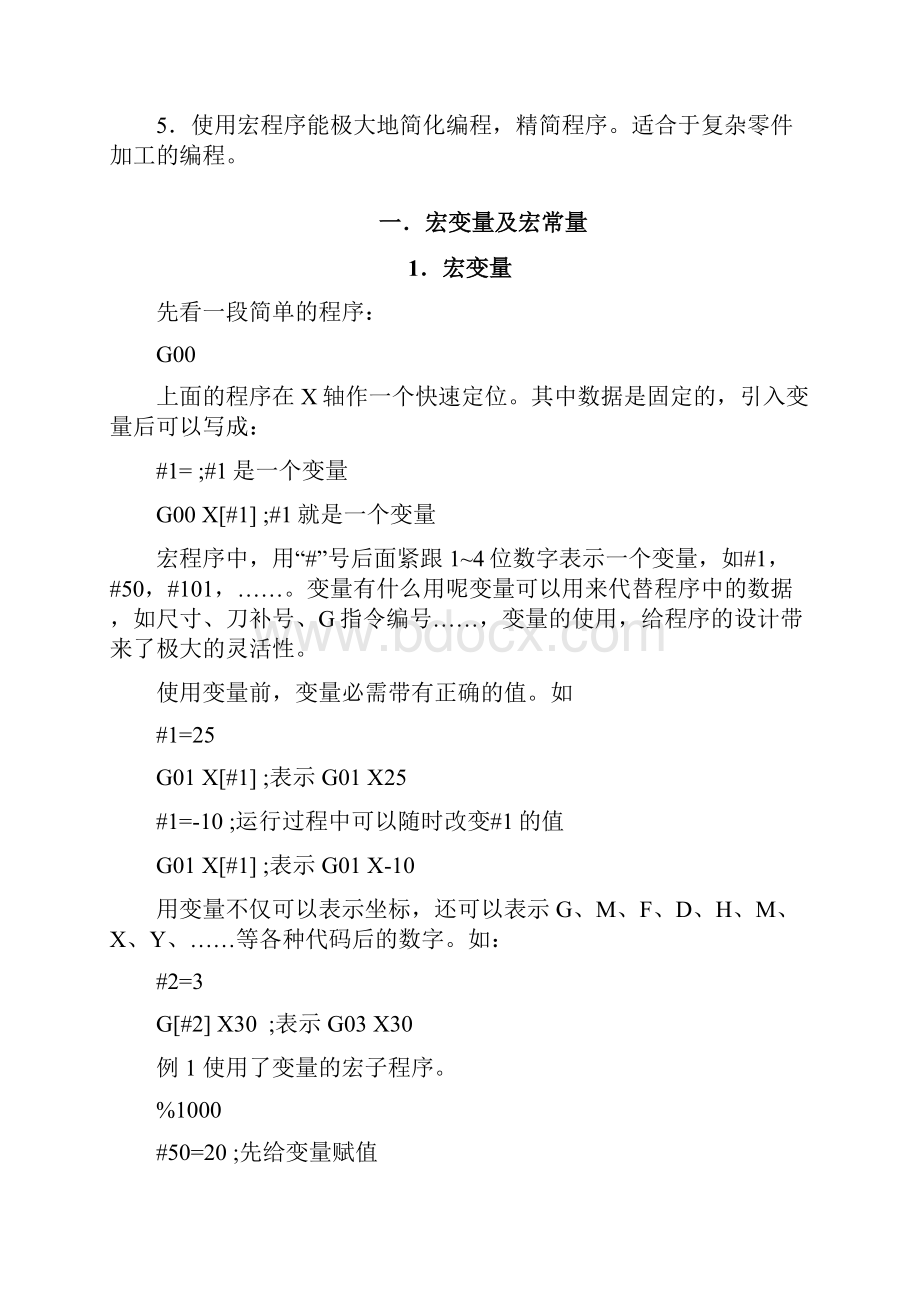 数控车床宏程序编程.docx_第2页