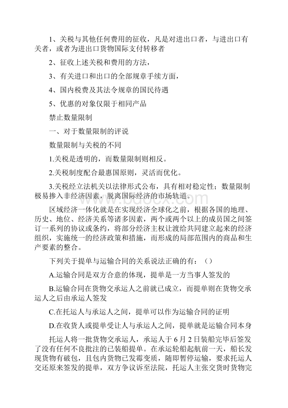 国际经济法的渊源.docx_第2页