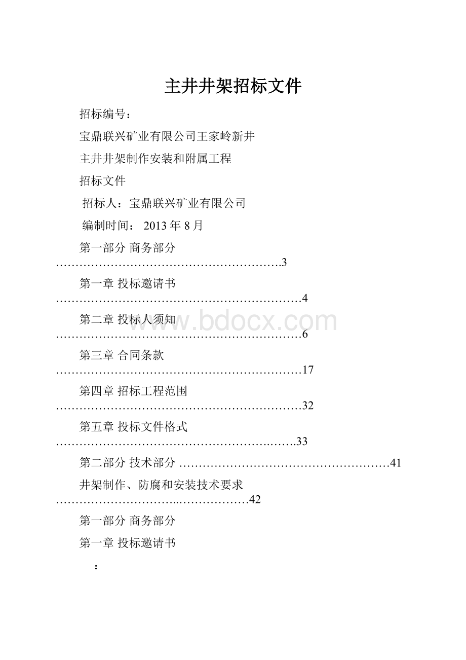 主井井架招标文件.docx_第1页