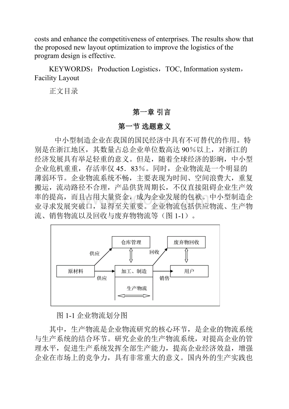 中小企业生产物流系统设计.docx_第2页