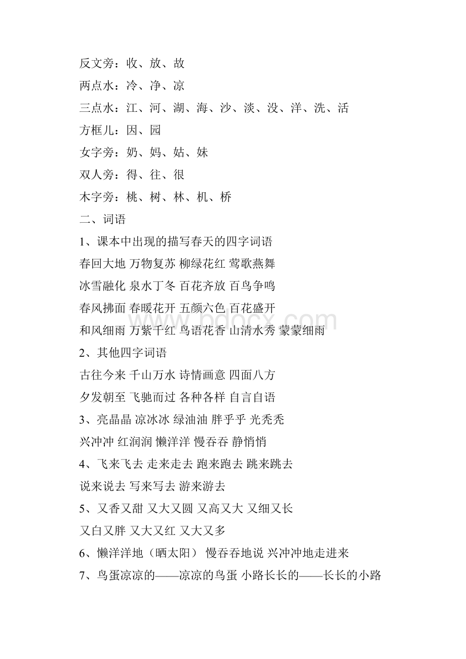 一年级下册同音字多音字反义词词语句子要点复习.docx_第2页