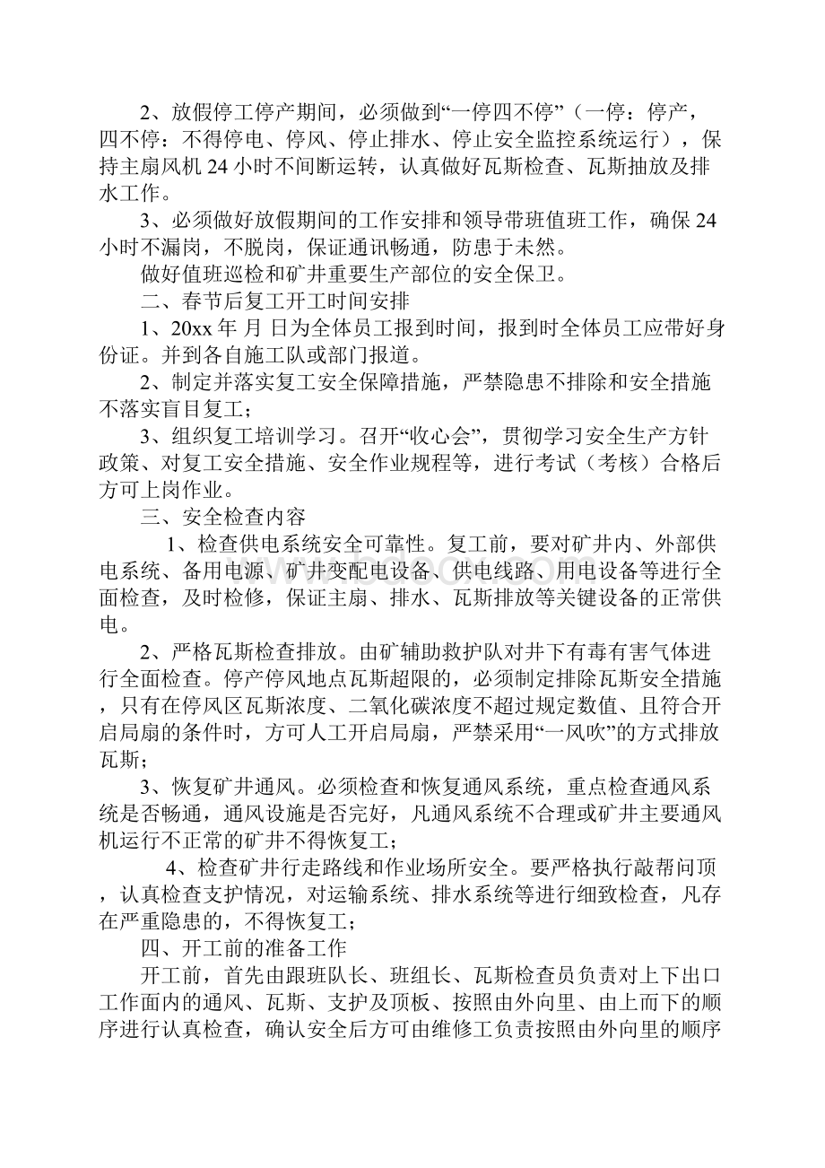 春节后复工安全技术措施详细版.docx_第2页