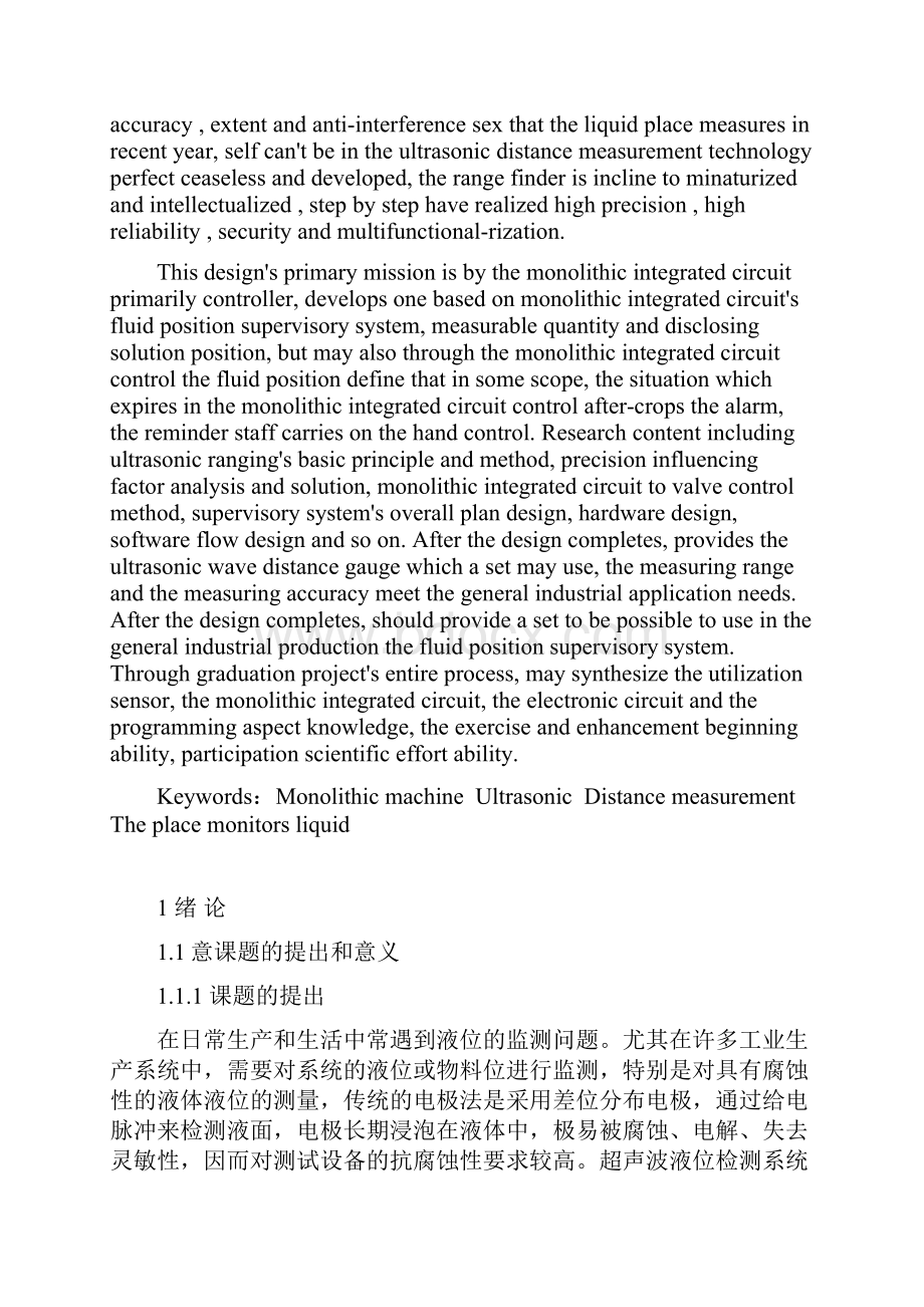 基于单片机的液位监控系统.docx_第2页