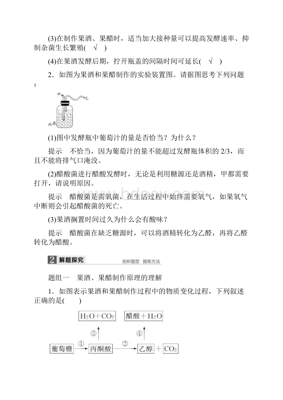 高考生物北师大版总复习 讲义第十一单元 第44讲 生物技术在其他方面的应用.docx_第3页