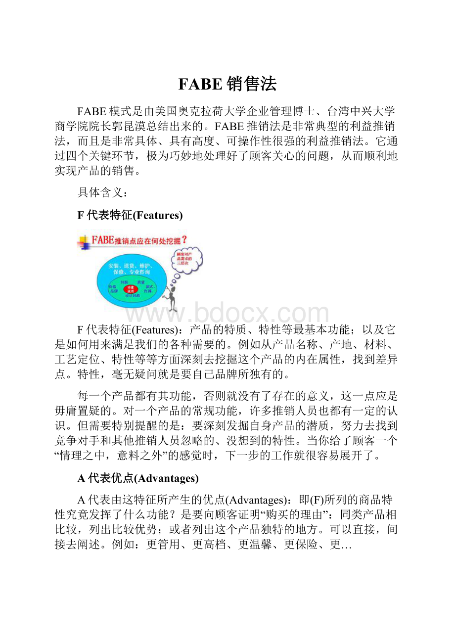 FABE销售法.docx_第1页