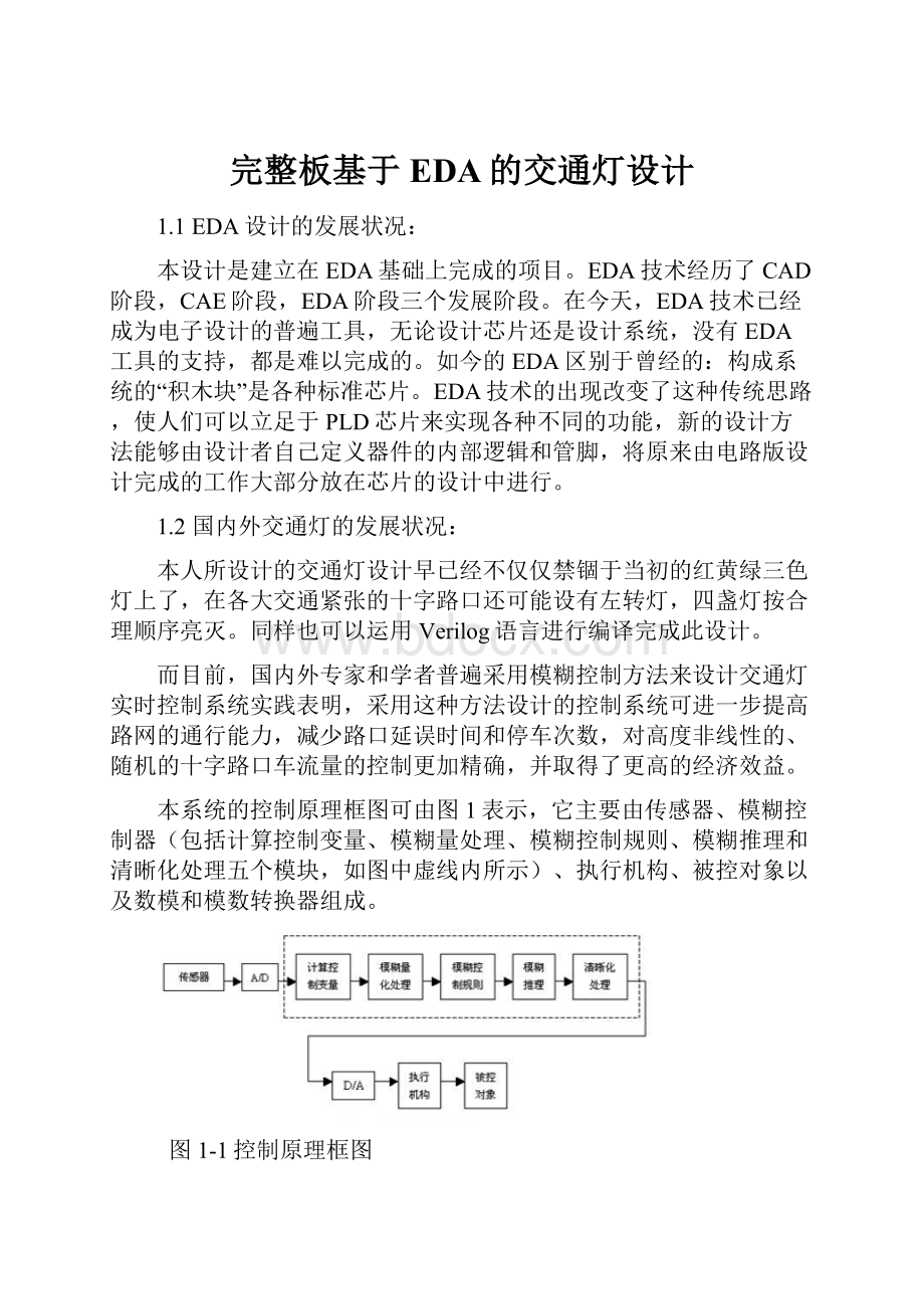 完整板基于EDA的交通灯设计.docx