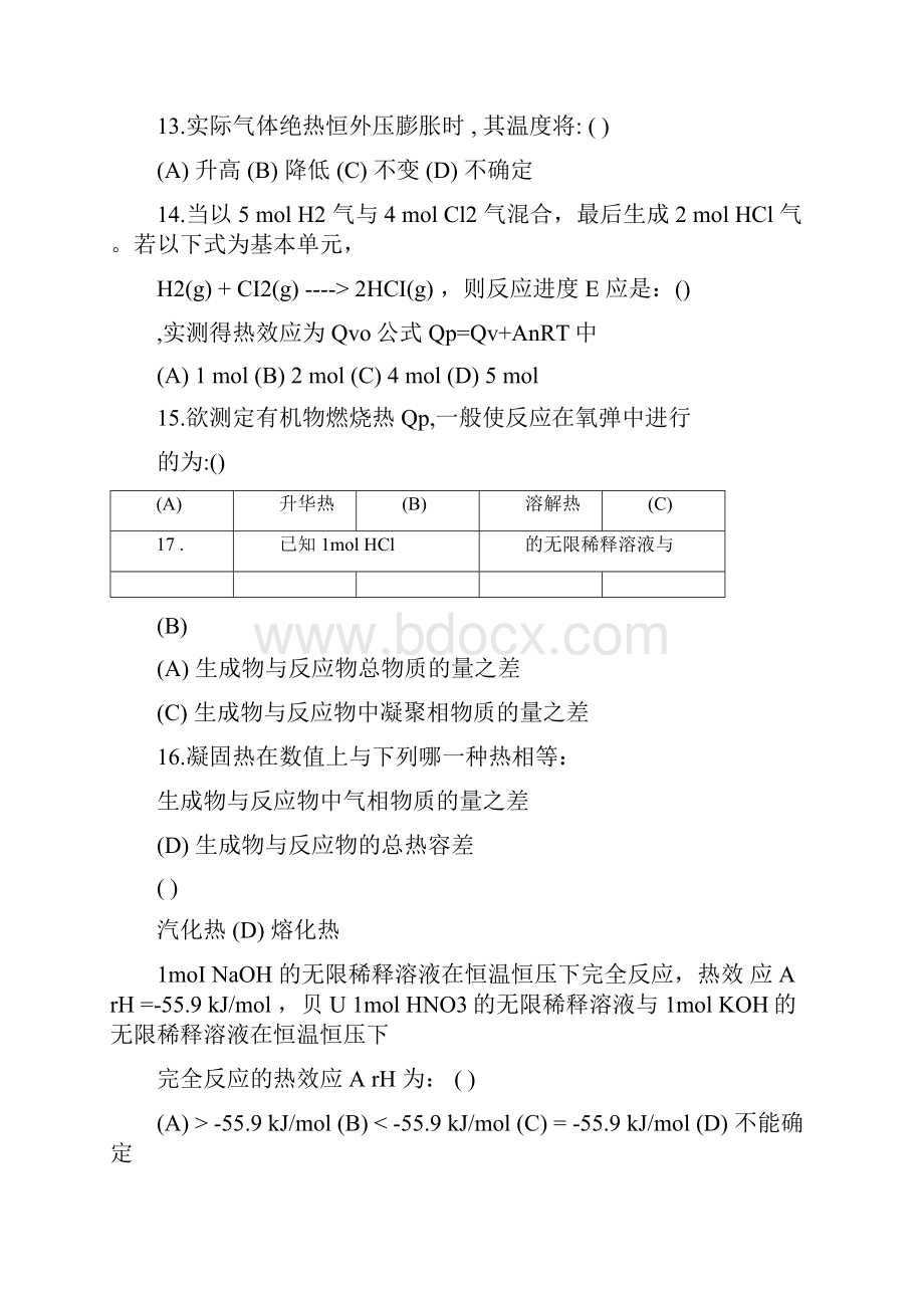 南京大学考研物理化学选择题答案完整版.docx_第3页