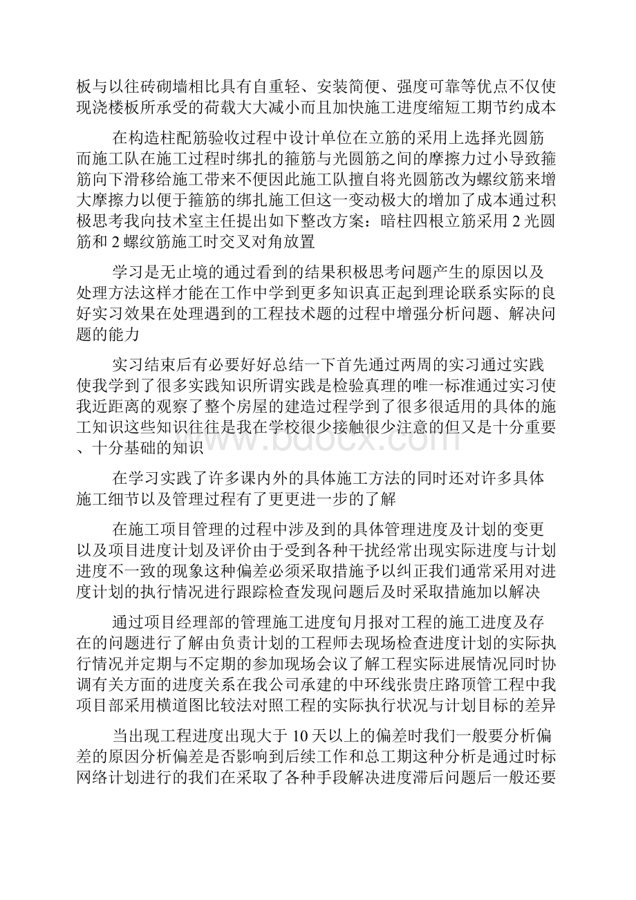 土木工程实习心得体会及收获.docx_第2页