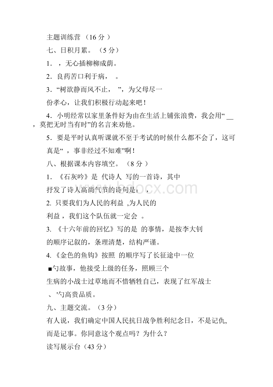 部编人教版六年级下册语文试题第四单元达标卷含答案文档格式.docx_第3页