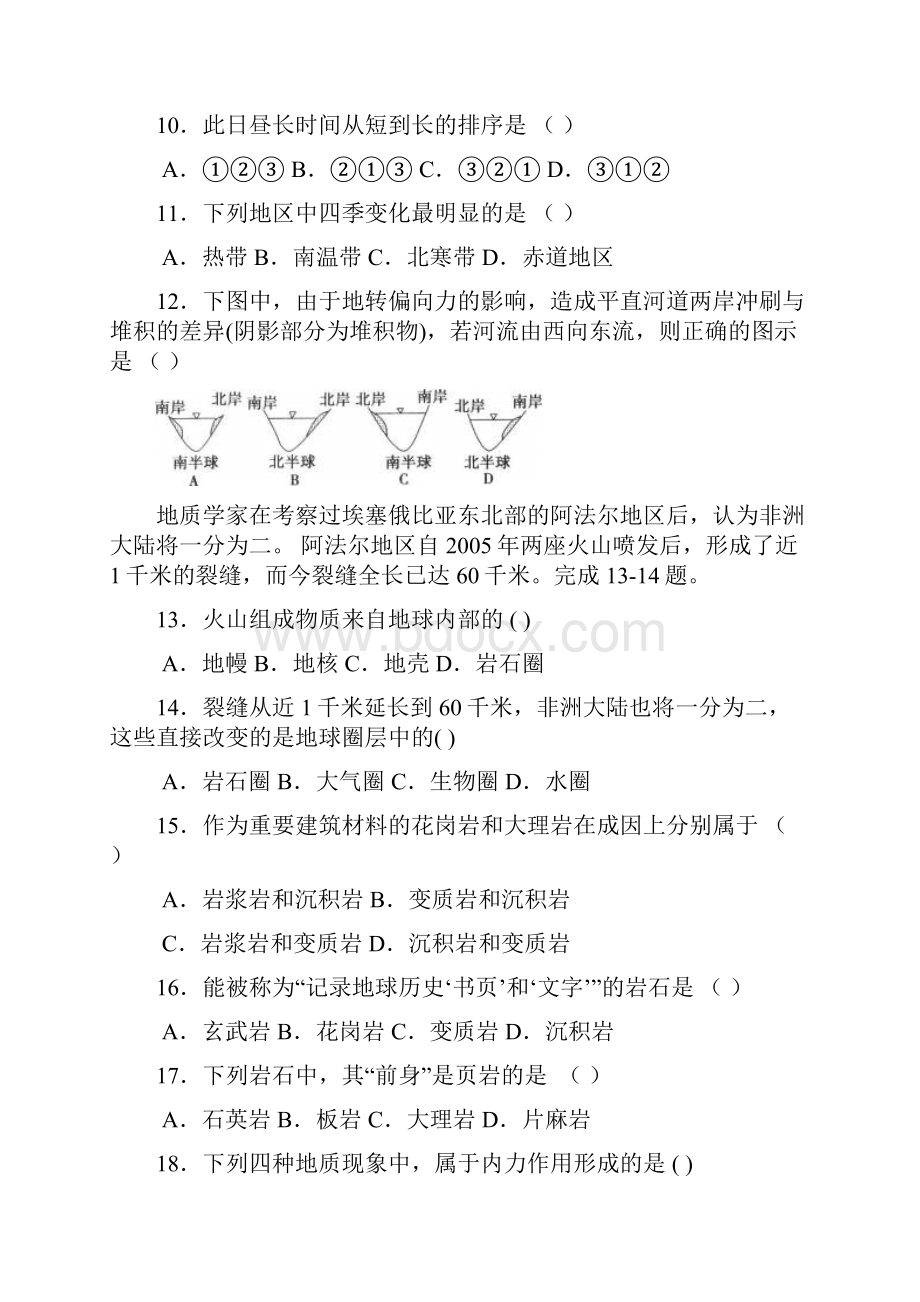 陕西省城固县第一中学学年高一上学期期末考试地理试题Word版含答案.docx_第3页