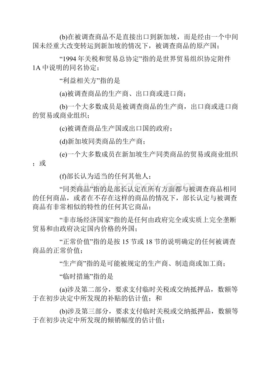 新加坡反补贴和反倾销税法案.docx_第2页