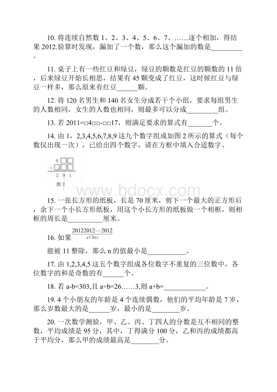 第10届四年级希望杯培训100题文档格式.docx_第2页