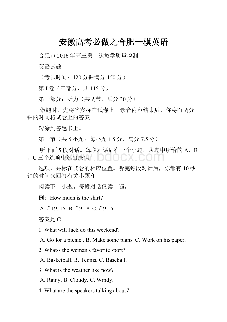 安徽高考必做之合肥一模英语.docx_第1页