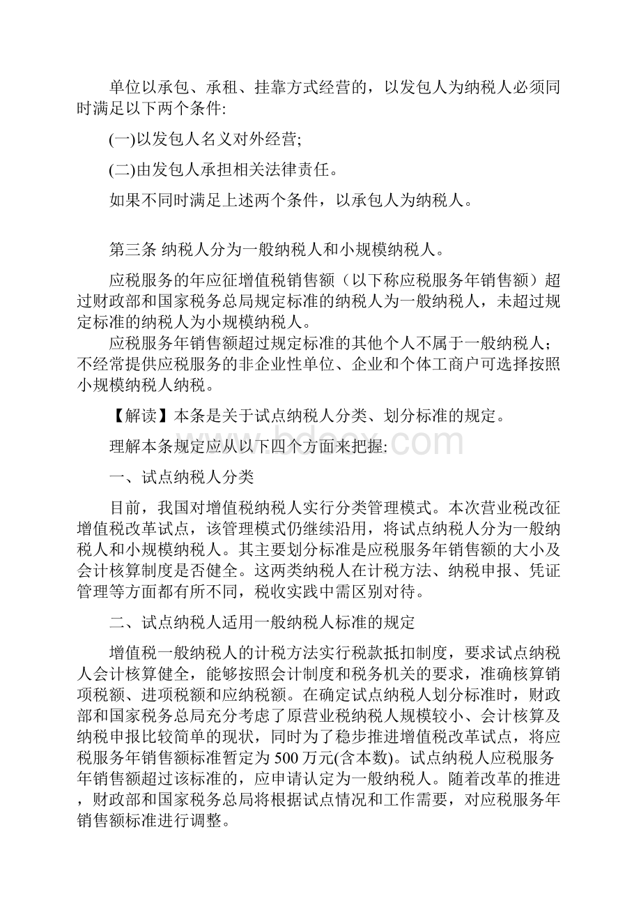 交通运输业和部分现代服务业营业税改征增值税试点实施办法.docx_第3页