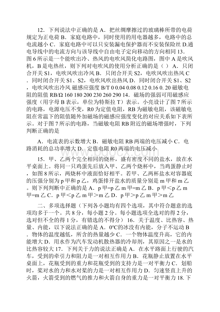 北京怀柔区初三物理二模试题含答案.docx_第2页