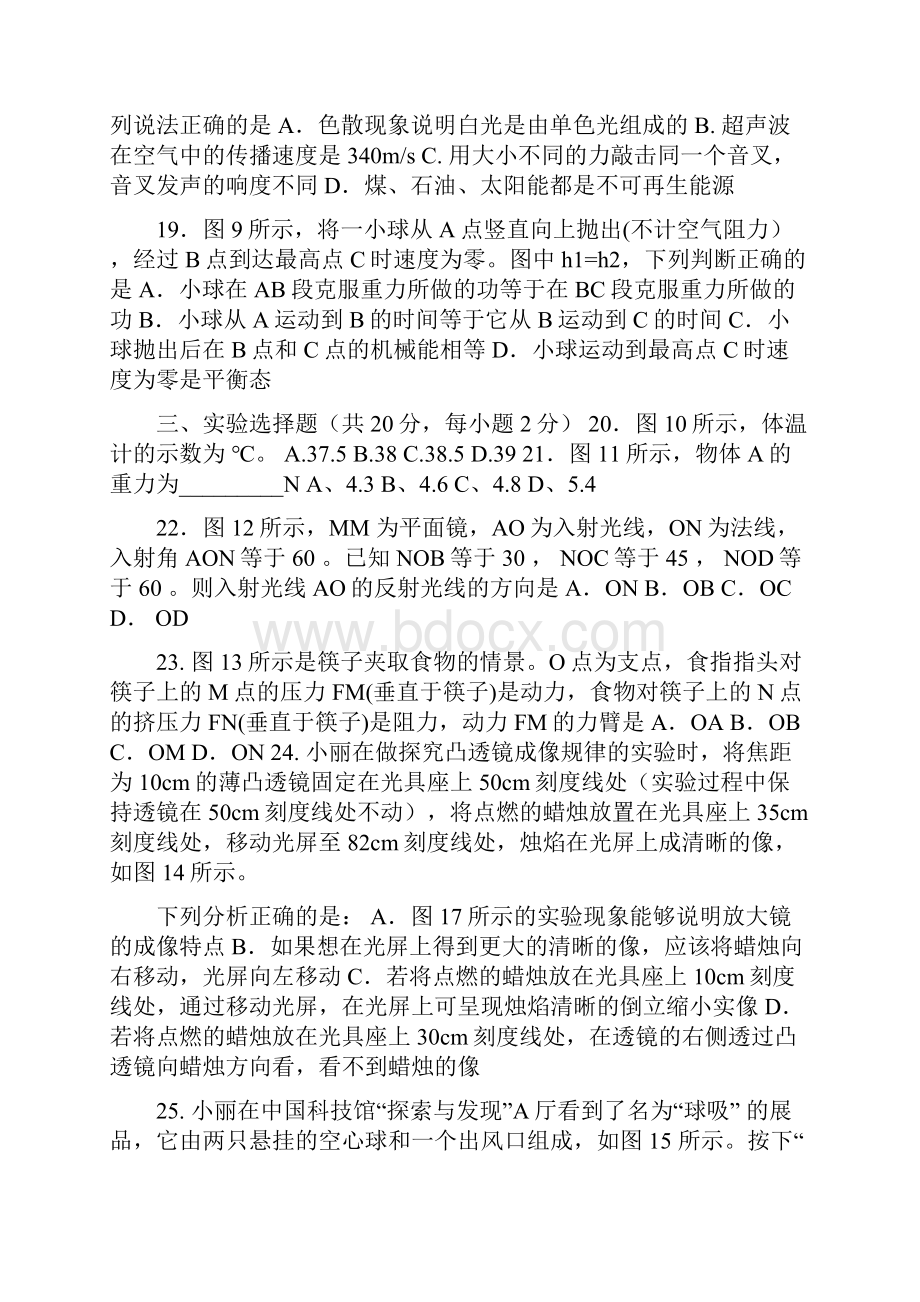 北京怀柔区初三物理二模试题含答案.docx_第3页