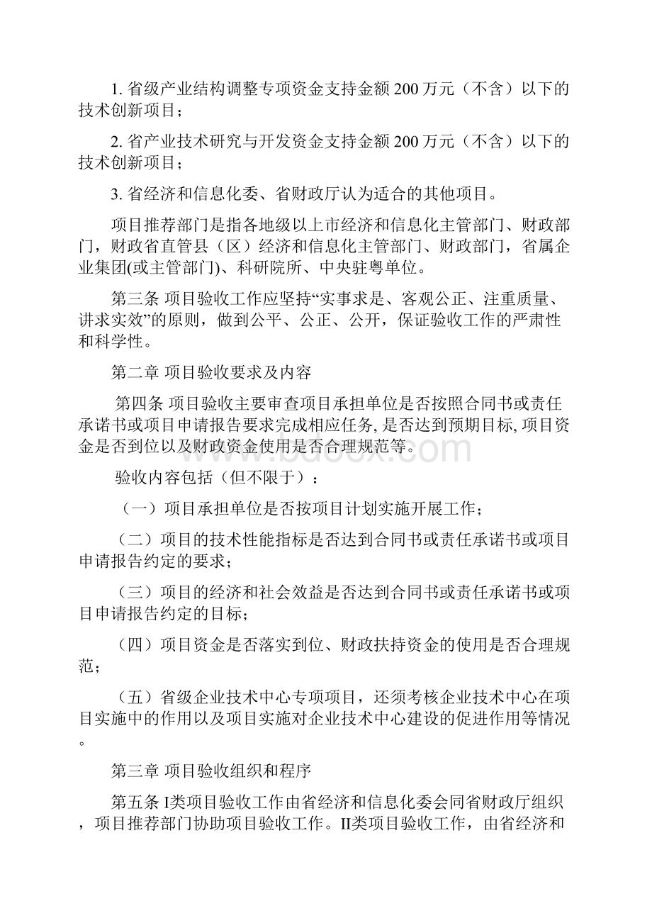 广东省省级财政资金支持技术创新项目验收实施细则.docx_第2页