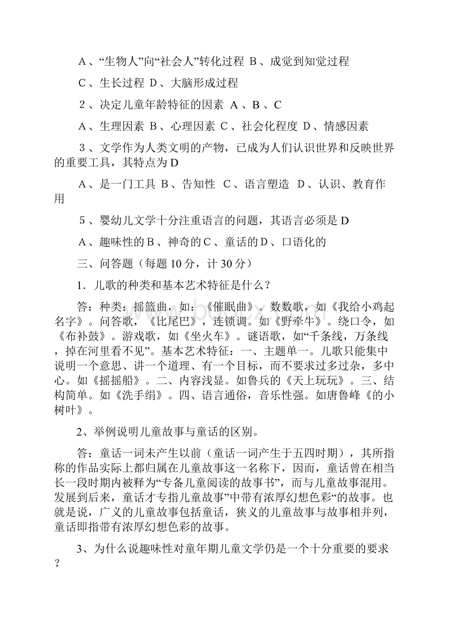 《儿童文学》测验试题二.docx_第2页