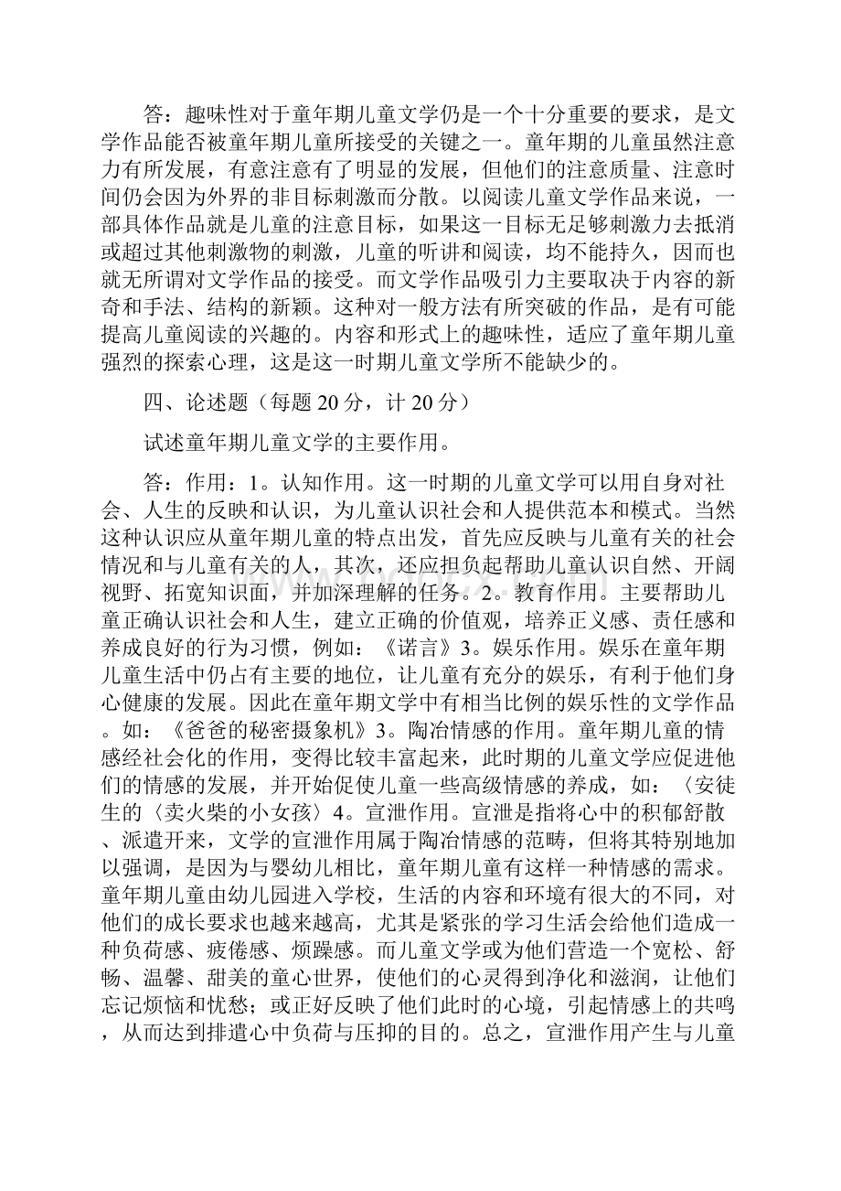 《儿童文学》测验试题二.docx_第3页