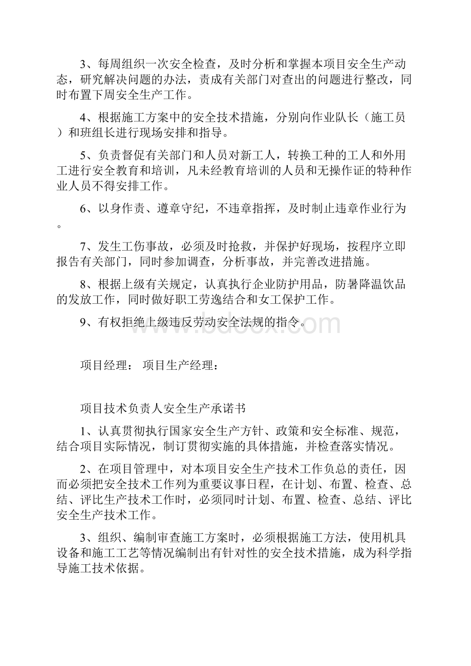 项目部各级管理人员安全生产责任书.docx_第2页